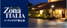 Zona ITALIA 徳山店