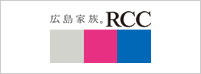 RCCサイトへのリンク
