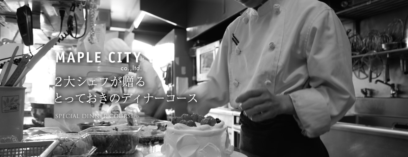 コース取扱い店舗