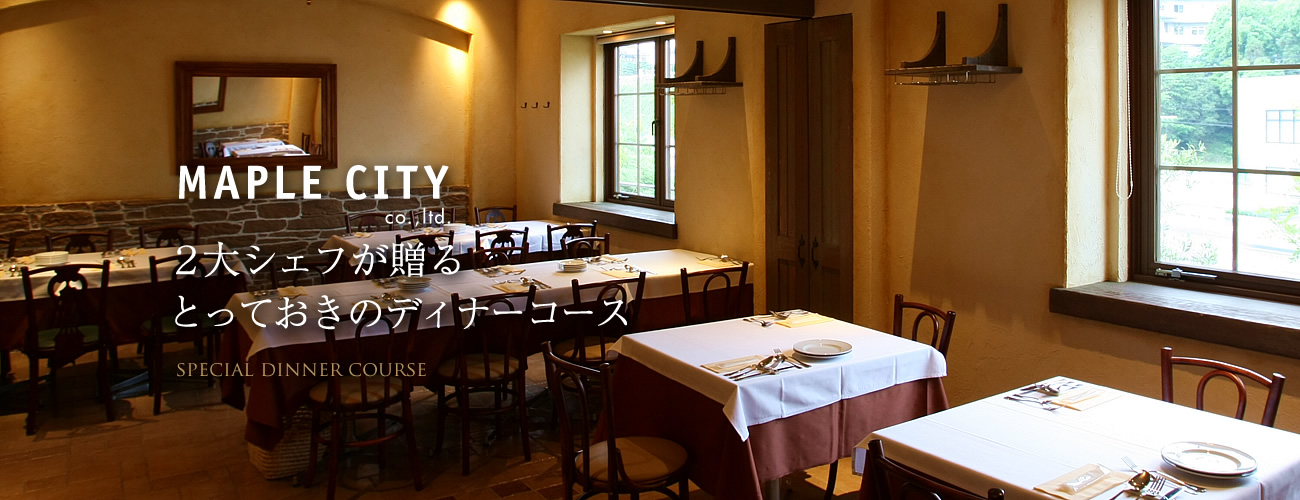 コース取扱い店舗